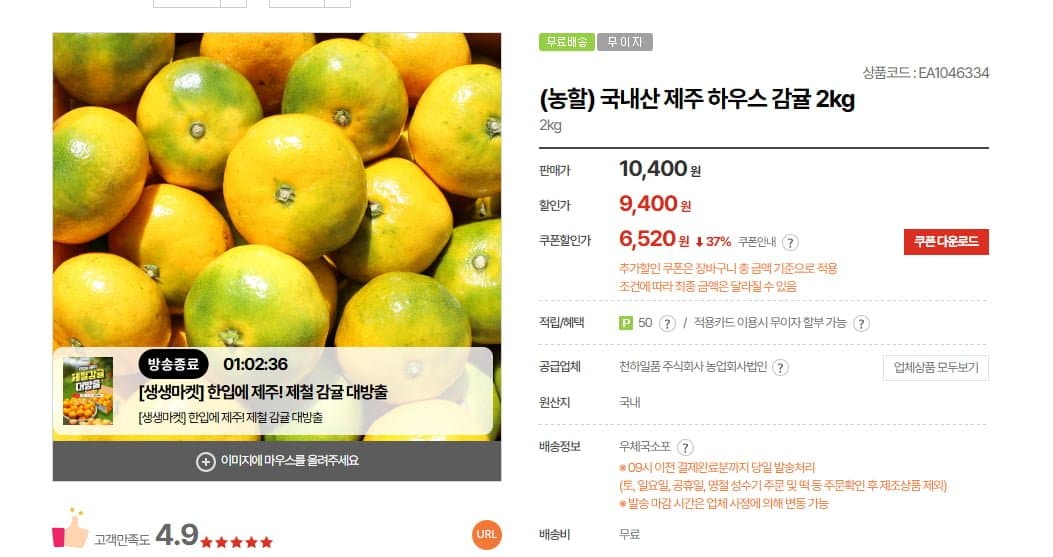 [우체국쇼핑]국내산 제주 하우스 감귤 2kg (6,520원/무료)