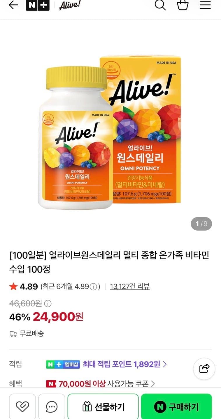 [네이버]얼라이브 원스데일리 멀티 종합 온가족 비타민 수입 100정 (24,900원/무료)