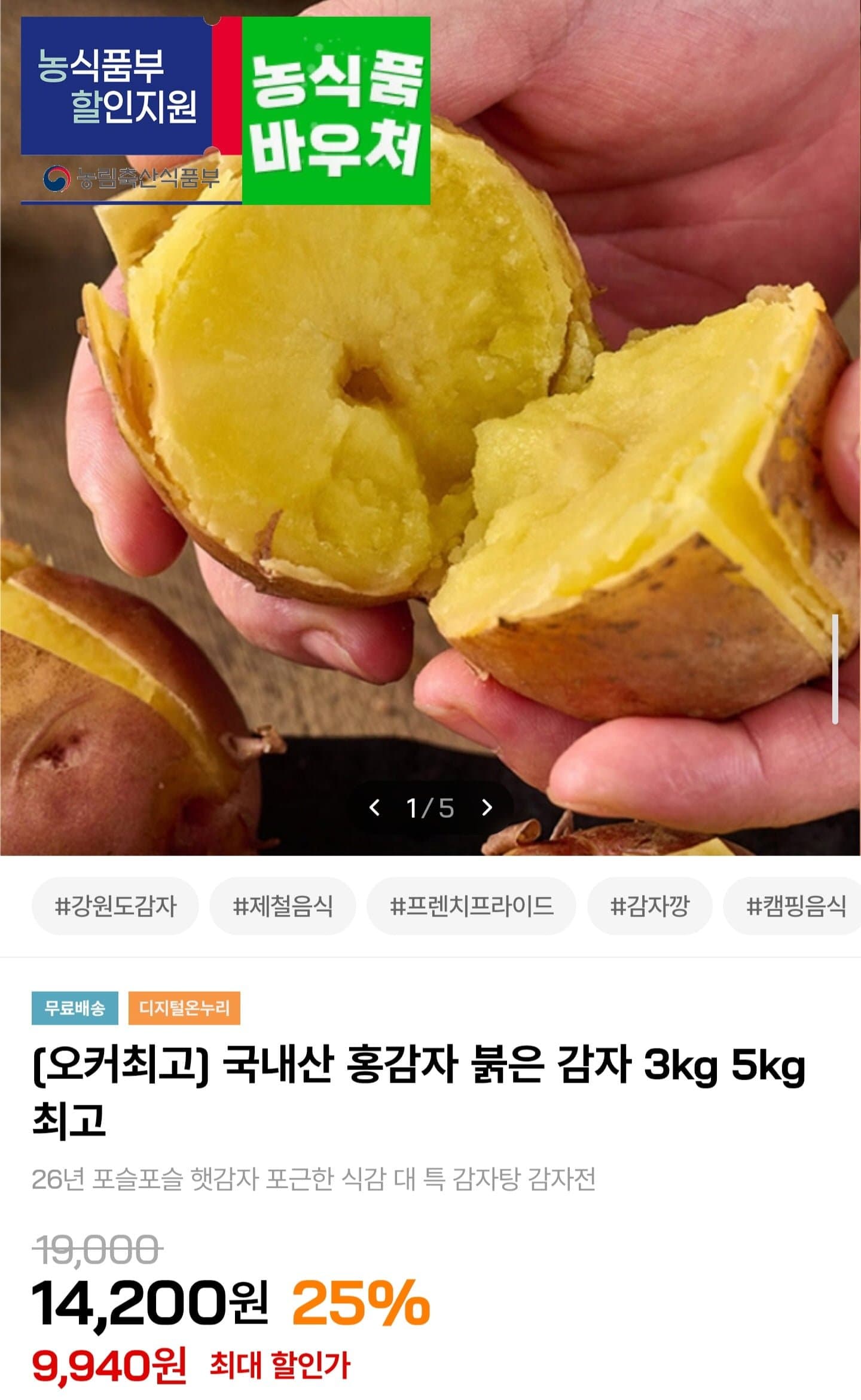 [인더마켓]국내산 홍감자 3kg (9,940원/무료배송)