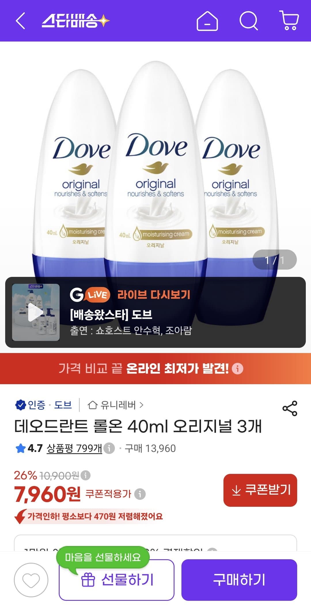 [지마켓]도브 데오드란트 롤온 40ml 오리지널 3개 (7,960원/무료)