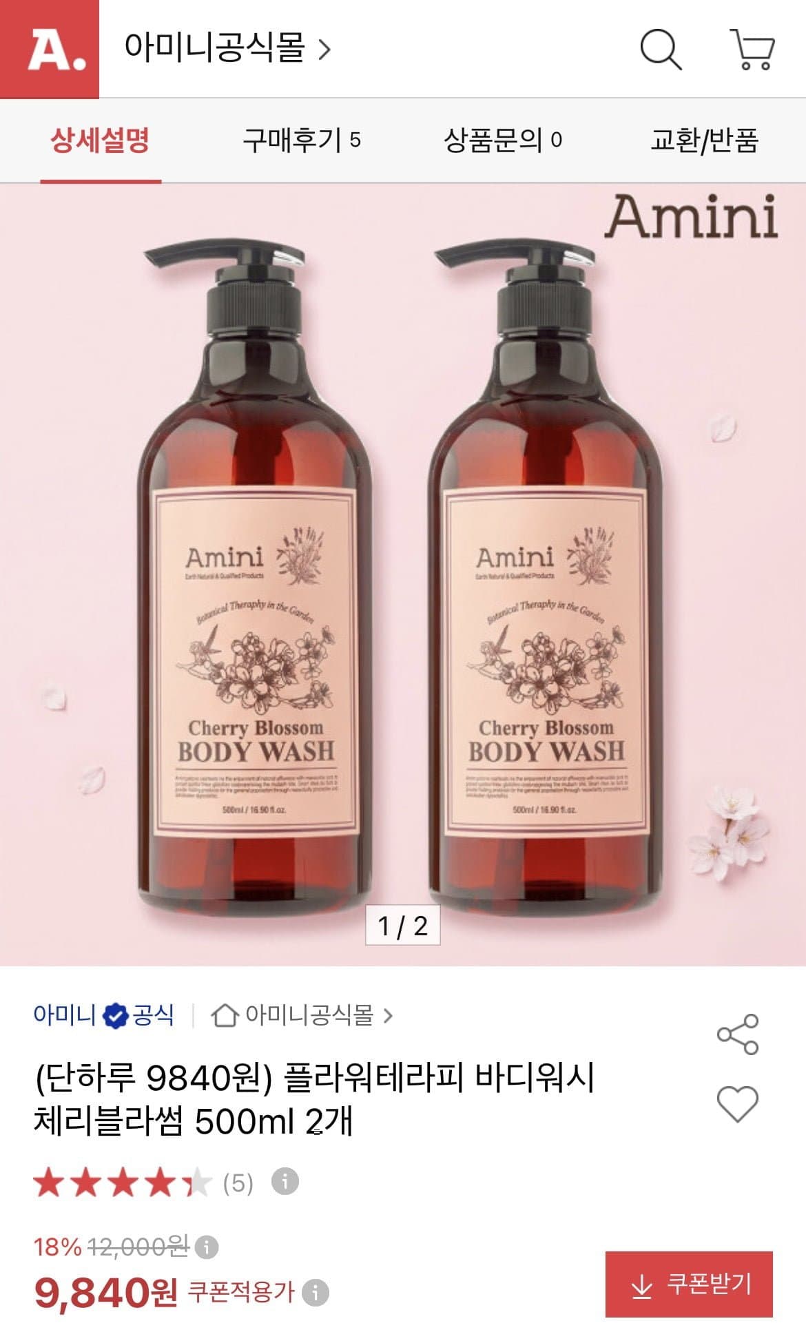 [옥션]플라워테라피 바디워시 체리블라썸 500ml 2개 (9,840원/무료)