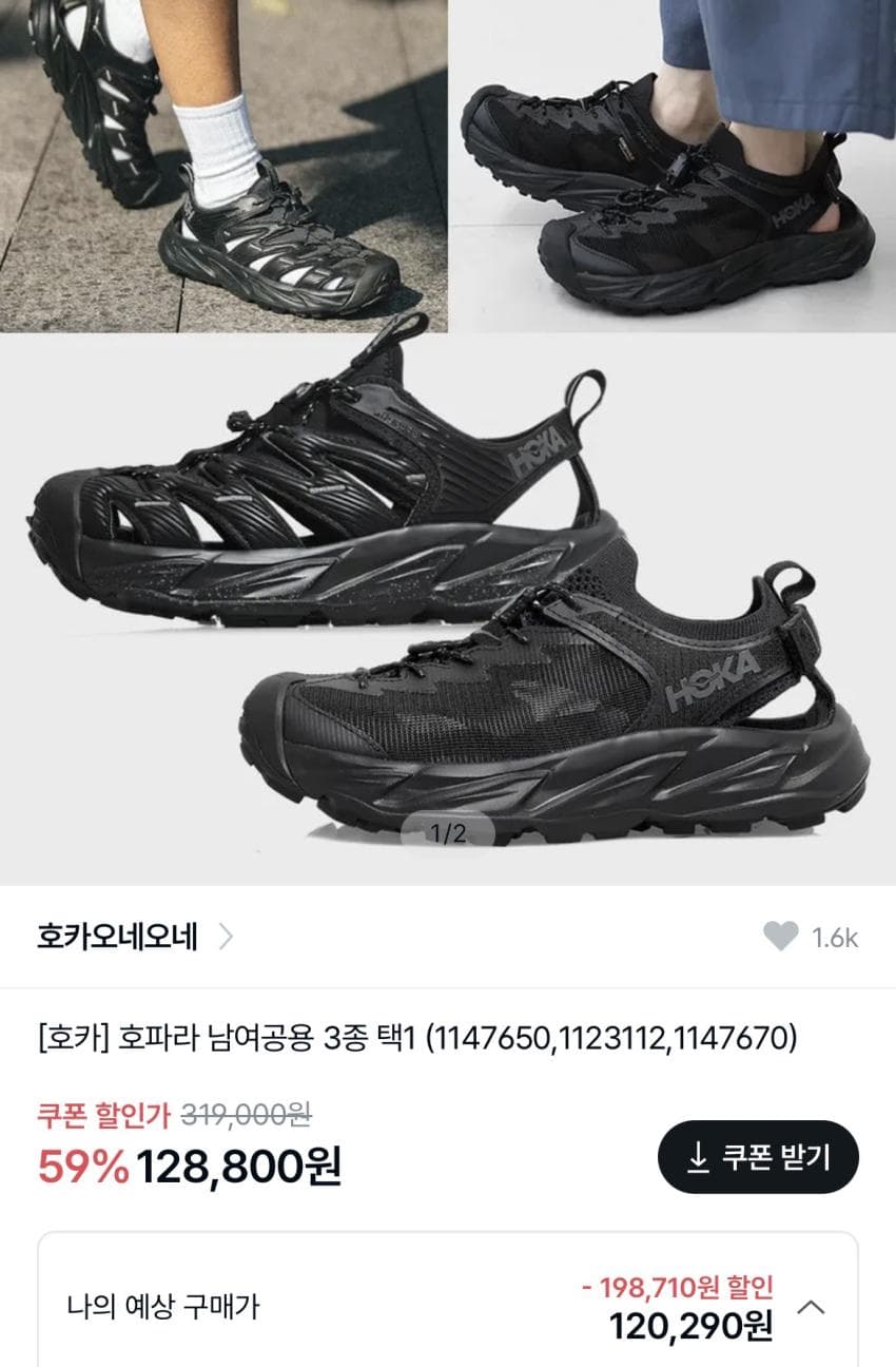 호카 호파라 12.8만원