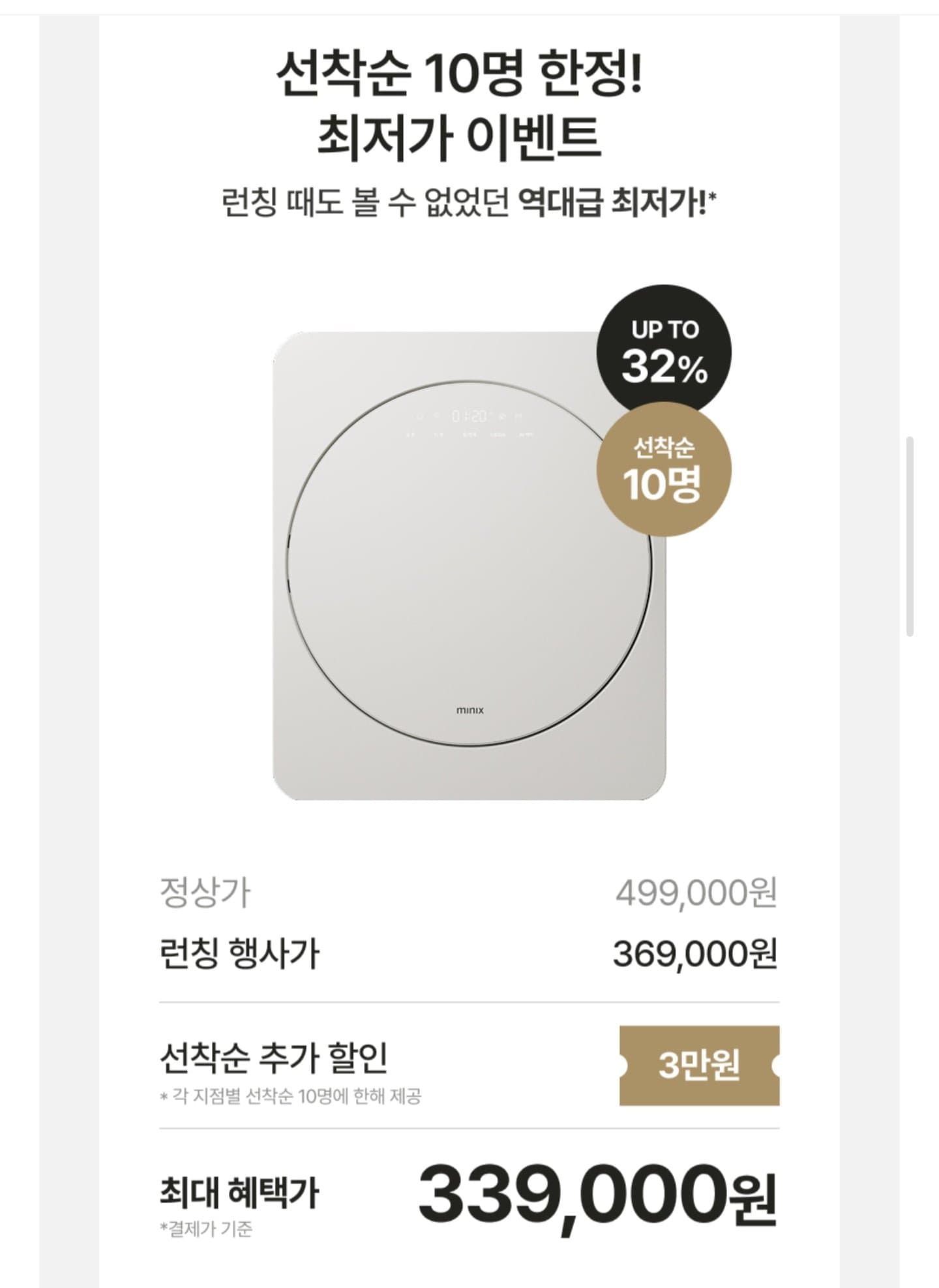 [자사몰]미닉스 미니 건조기 더 에어드라이 (339,000원/무료)