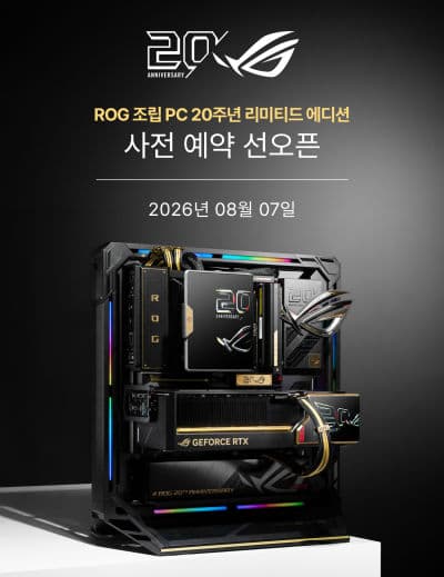 [컴퓨존] ASUS ROG 20주년 에디션 (22,522,000원 / 무료배송)
