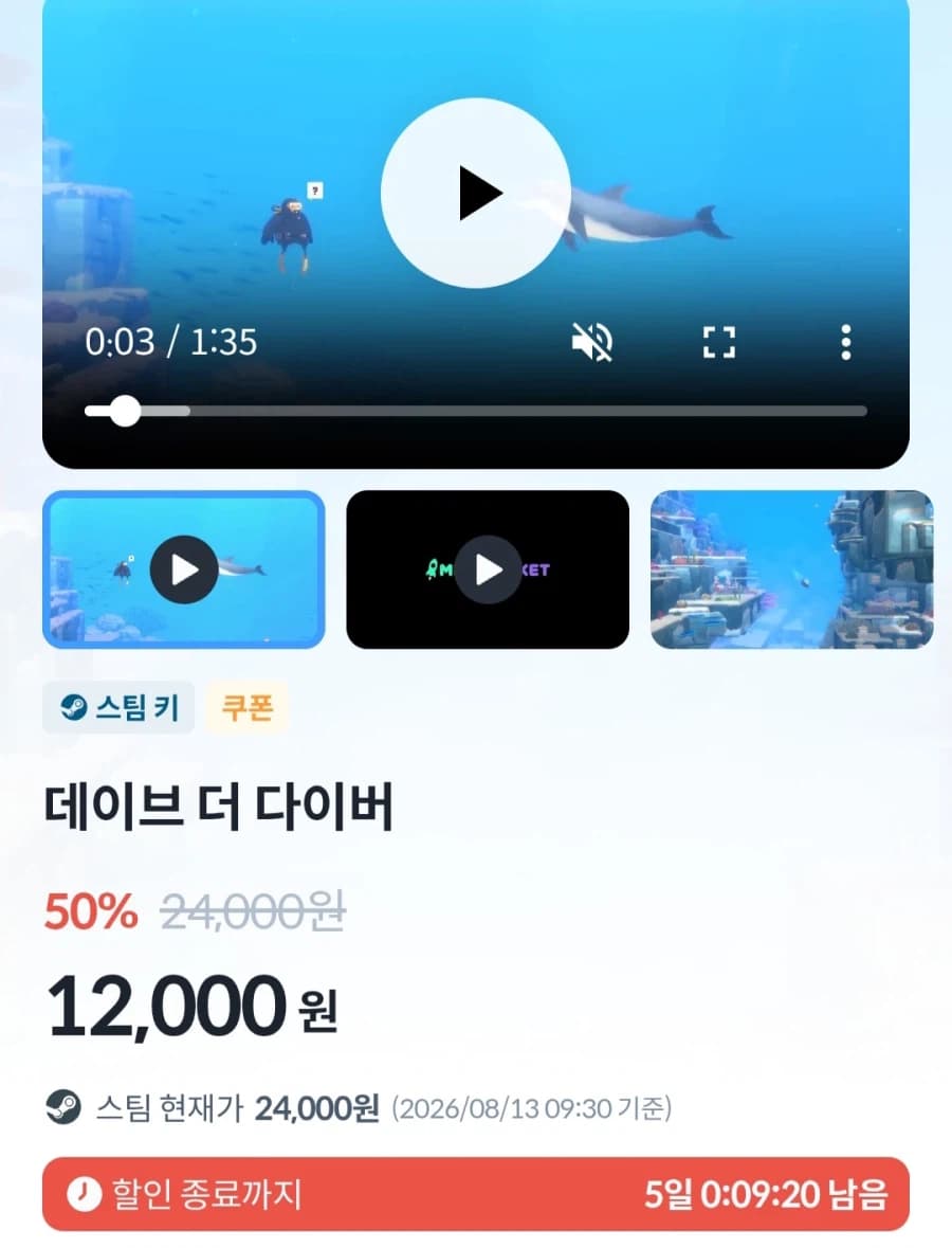 [미니맵] 데이브 더 다이버 (12,000원/무료) (2)