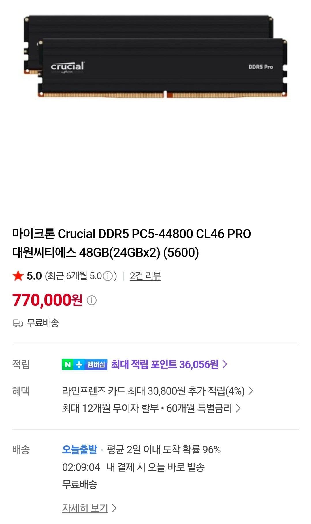 마이크론 Crucial DDR5 5600 CL46 PRO 대원씨티에스 48GB(24GBx2)