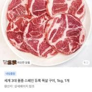 스페인 듀록 목살 구이 1kg 4,900원