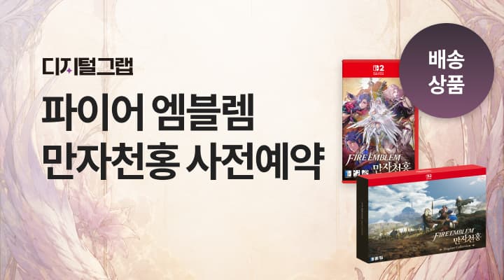 [이마트] 파이어 엠블렘 만자천홍 사전예약 (98,000원/무배)
