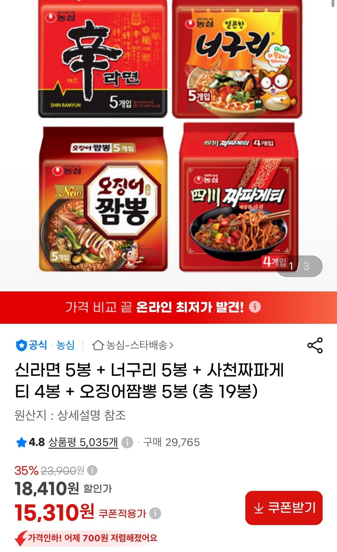 [지마켓]신라면 5봉+너구리 5봉+사천짜파게티 4봉+오징어짬뽕 5봉 (총19봉) (15,310원/무료)