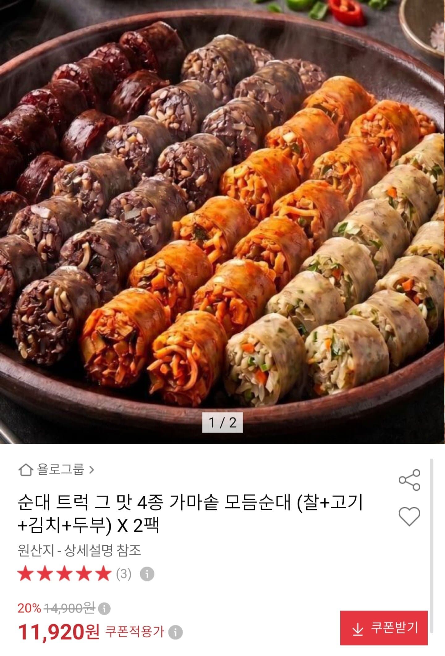 [옥션]가마솥 모듬순대 400g x 2팩 (11,920원/무료배송)