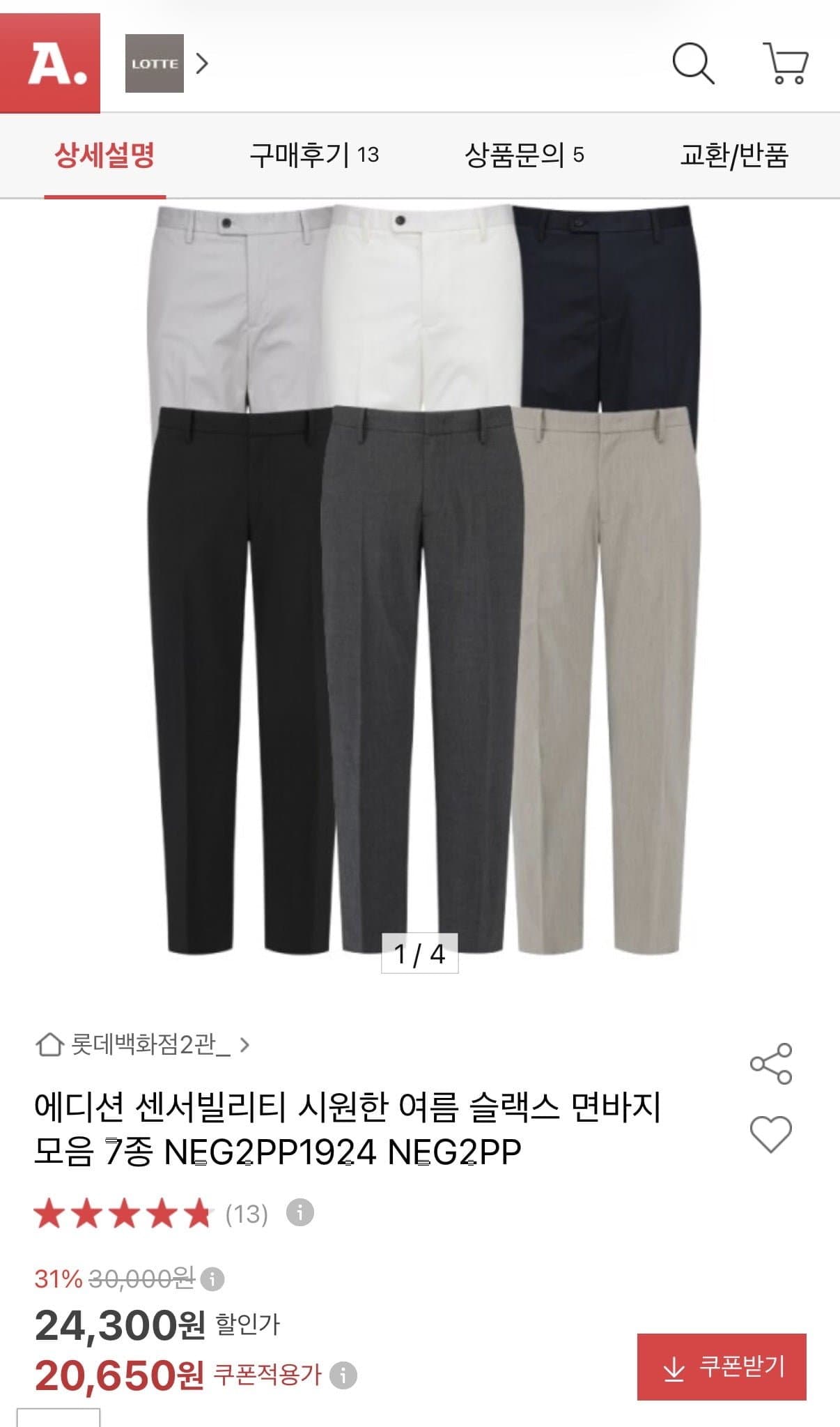 [옥션]에디션 쿨맥스 슬랙스 면바지 (20,650원/무배)