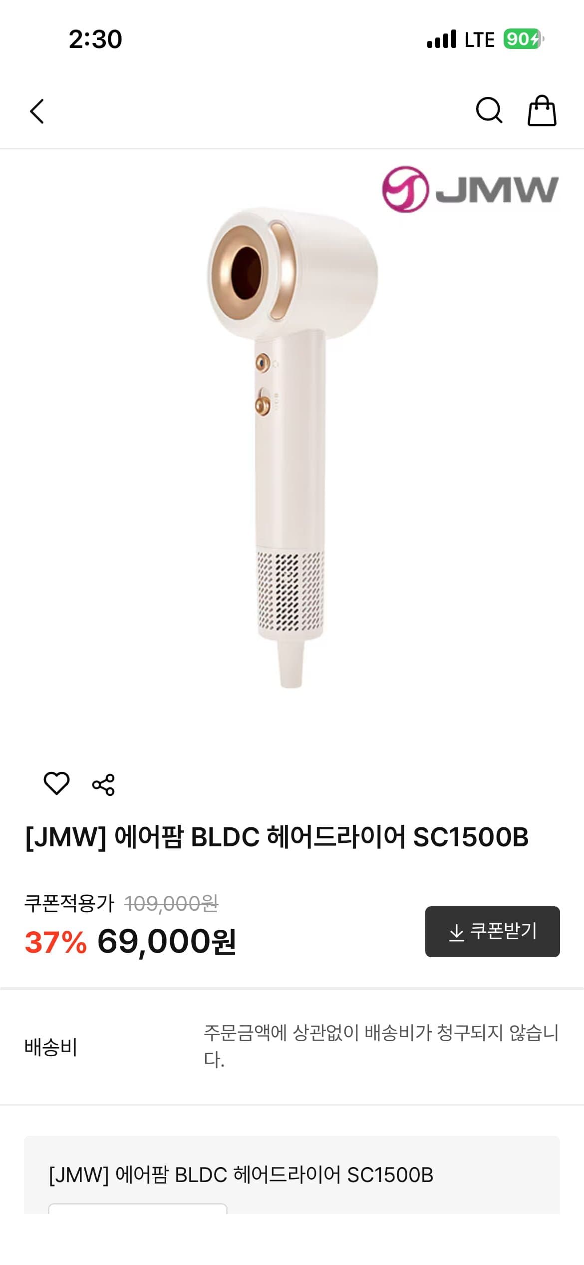 [두타온]JMW 에어팜 BLDC 헤어드라이어 SC1500B (65,000원/무료)
