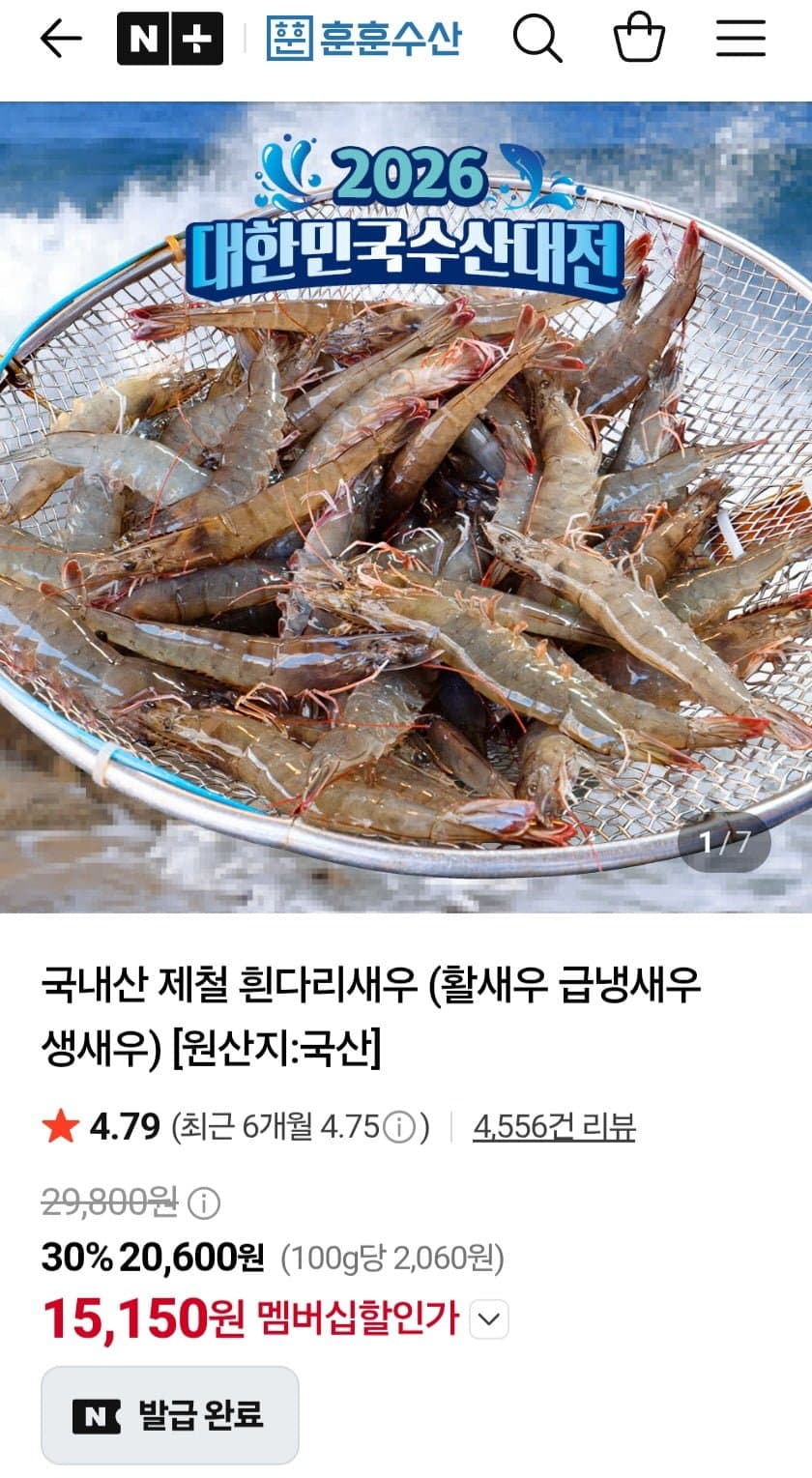 [네이버]국내산 활 흰다리새우 500g 18~22미 (13,250원/무료배송)
