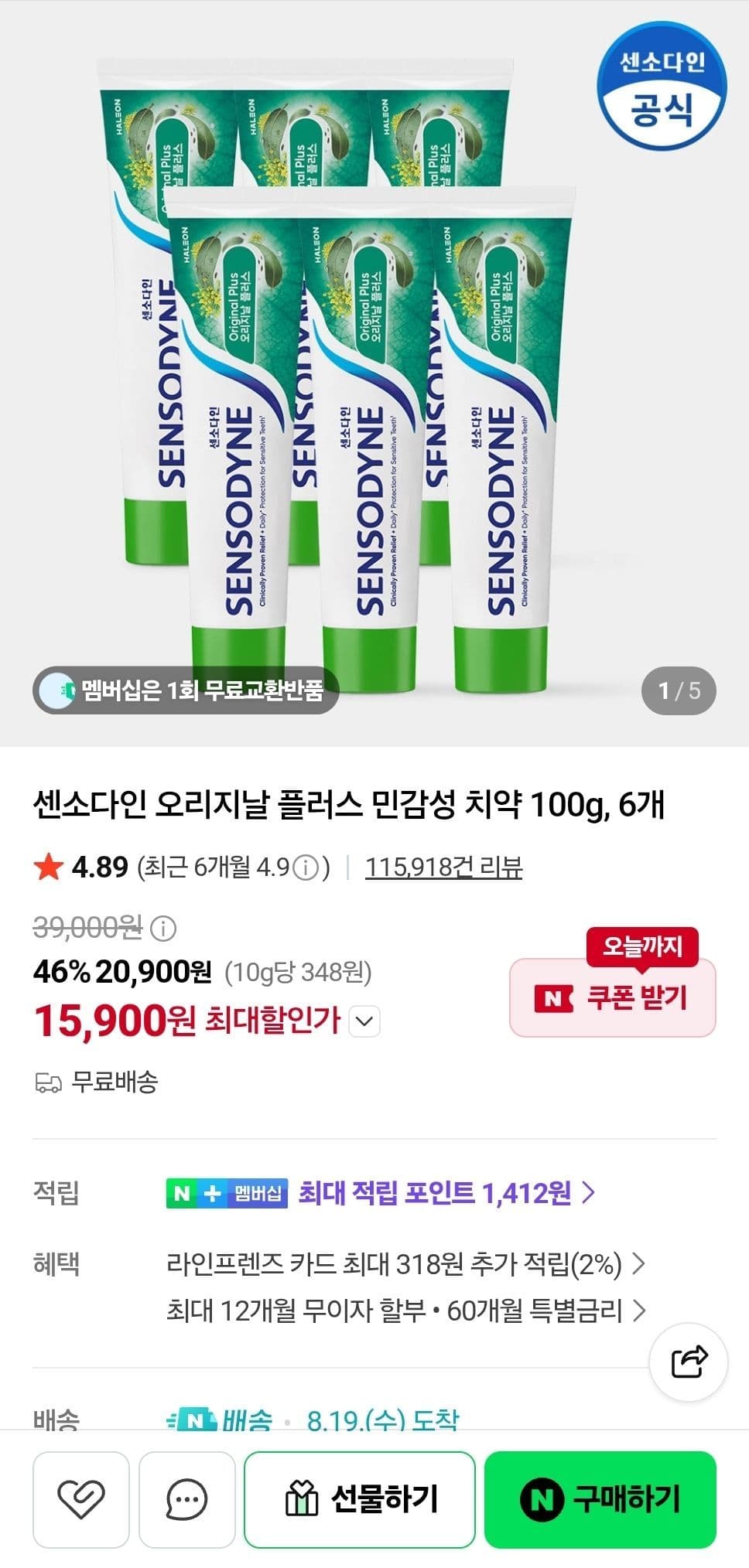 센소다인 오리지날 플러스 민감성 치약 100g 6개