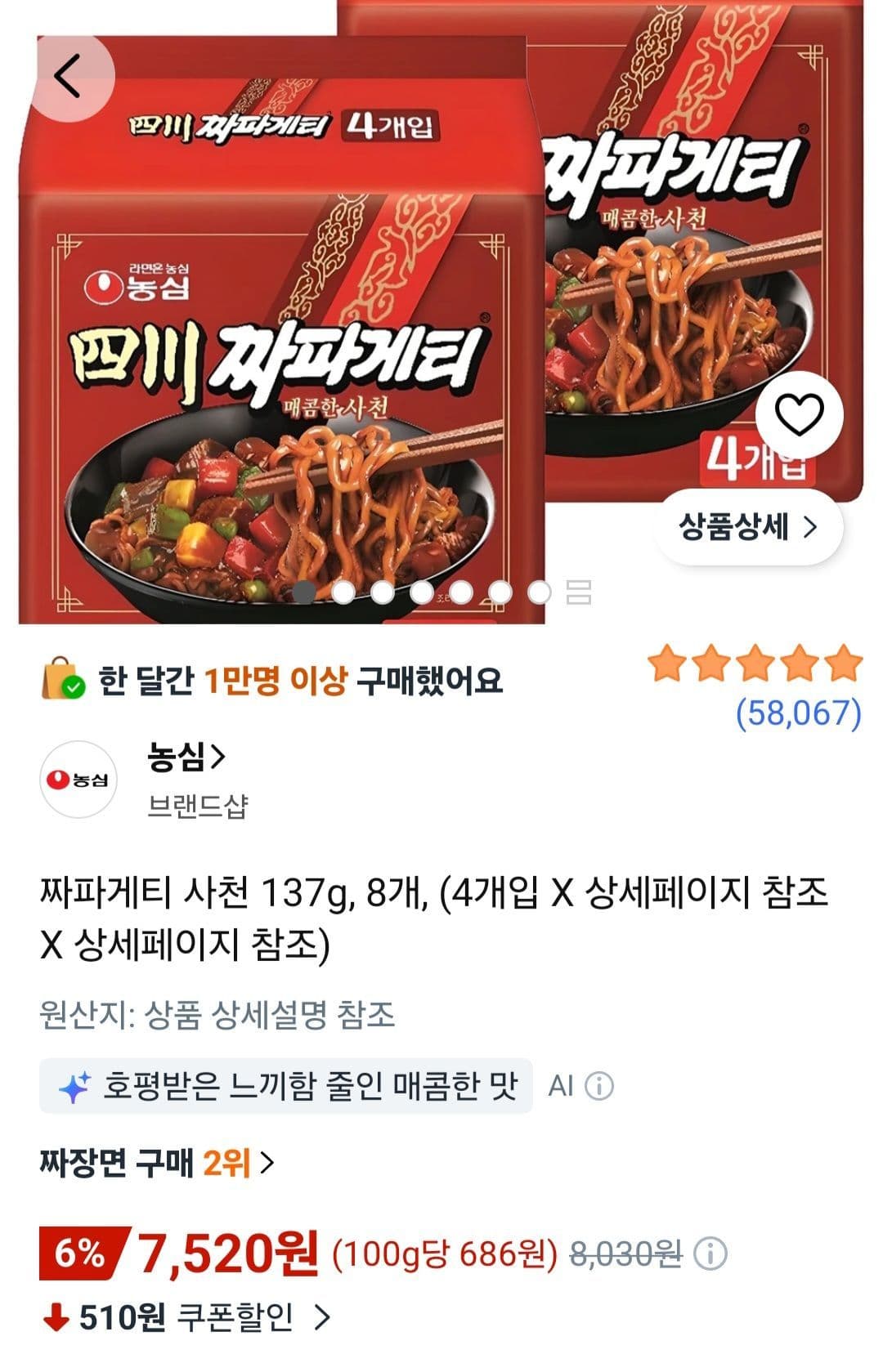 사천 짜파게티 8봉