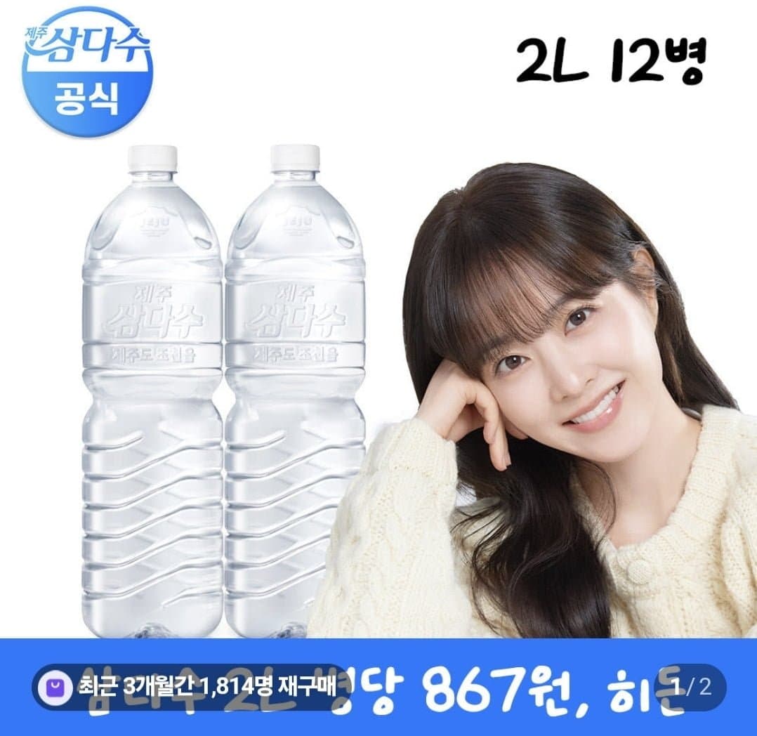 [네이버](네멤) 삼다수 2L 12개 (8,760원/무료)