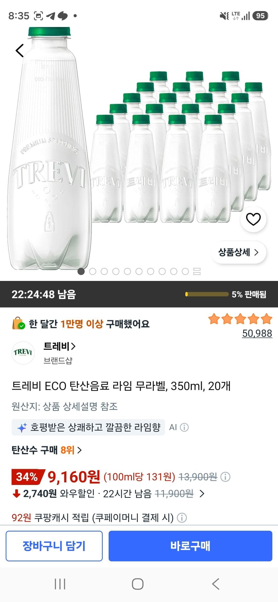 트레비 ECO 탄산음료 라임 무라벨, 350ml, 20개