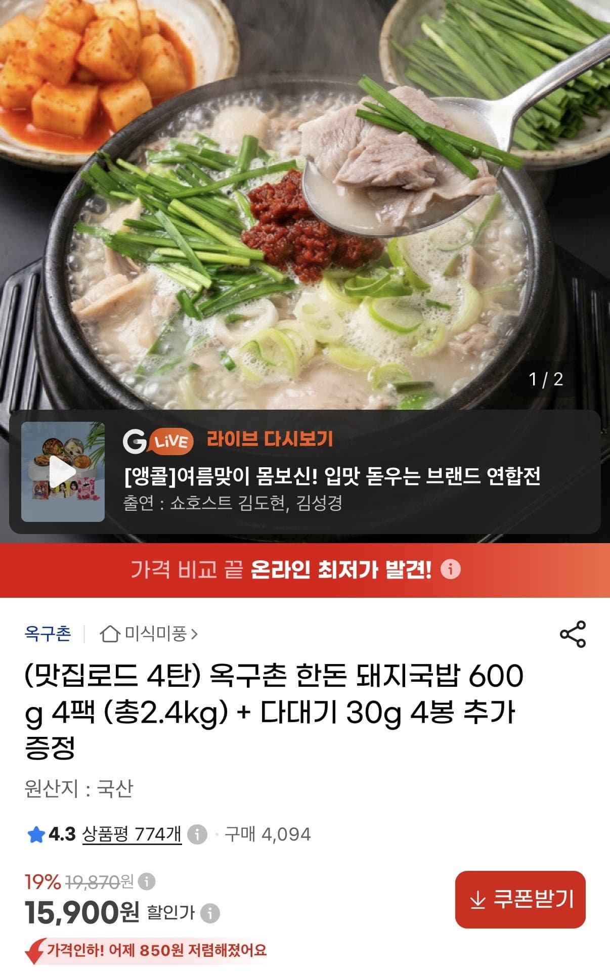[지마켓]한돈 돼지국밥 600g 4팩+다대기 4봉 증정 (15,900원/무료)
