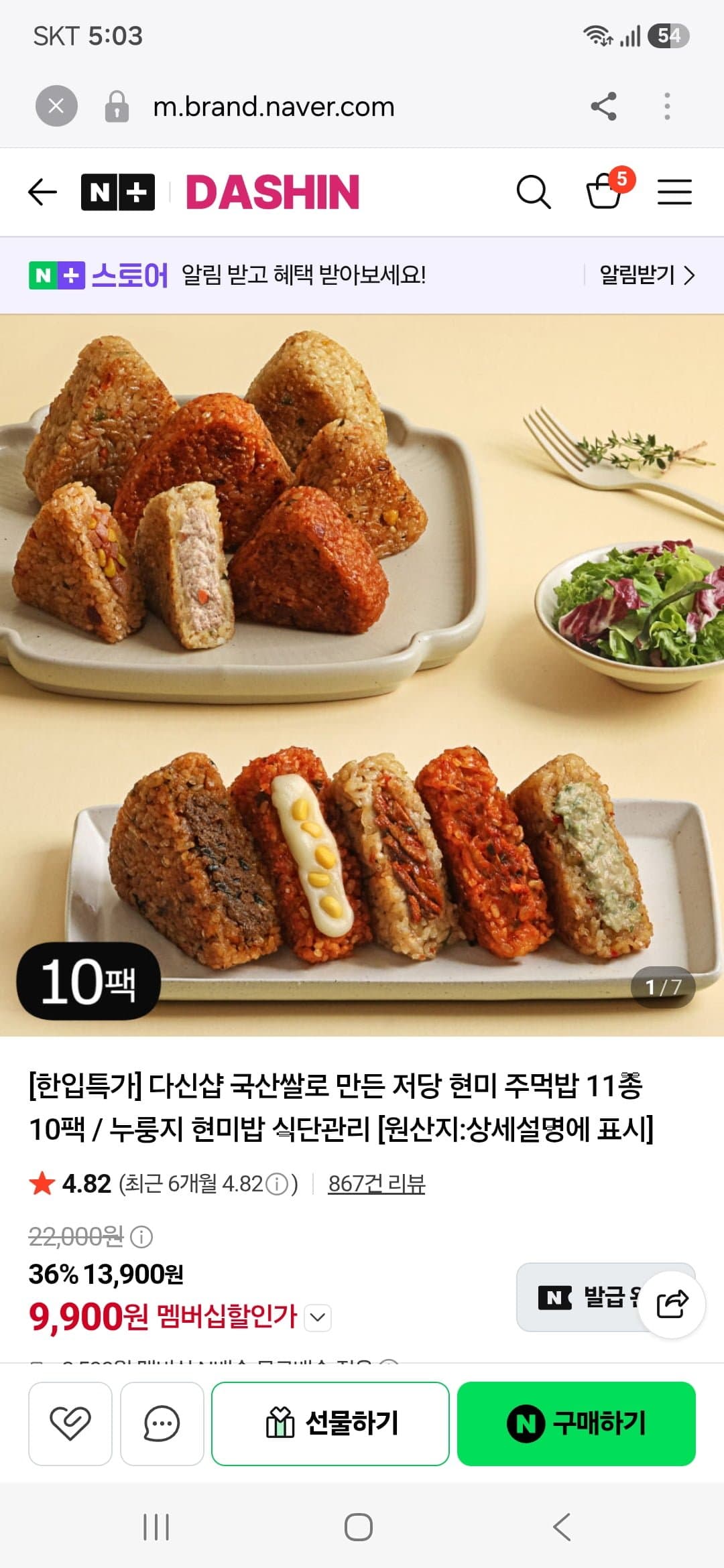 [네이버]다신샵 국산쌀로 만든 저당 현미 주먹밥 10팩(9,900원/네멤무료)