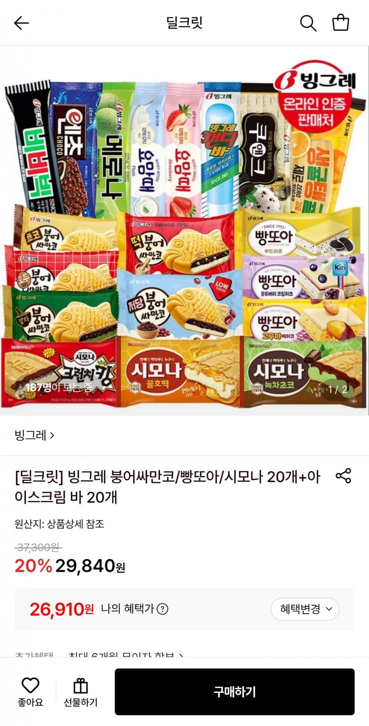 [롯데온] 빙그레 붕어싸만코/빵또아/시모나 20개+아이스크림 바 20개 (26,910원/무료)