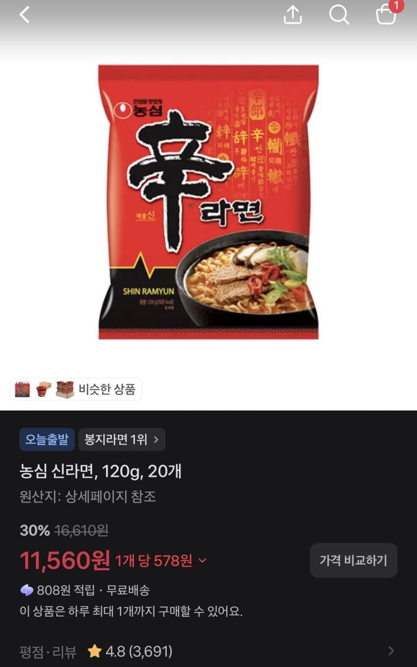 신라면 20봉 11,560원
