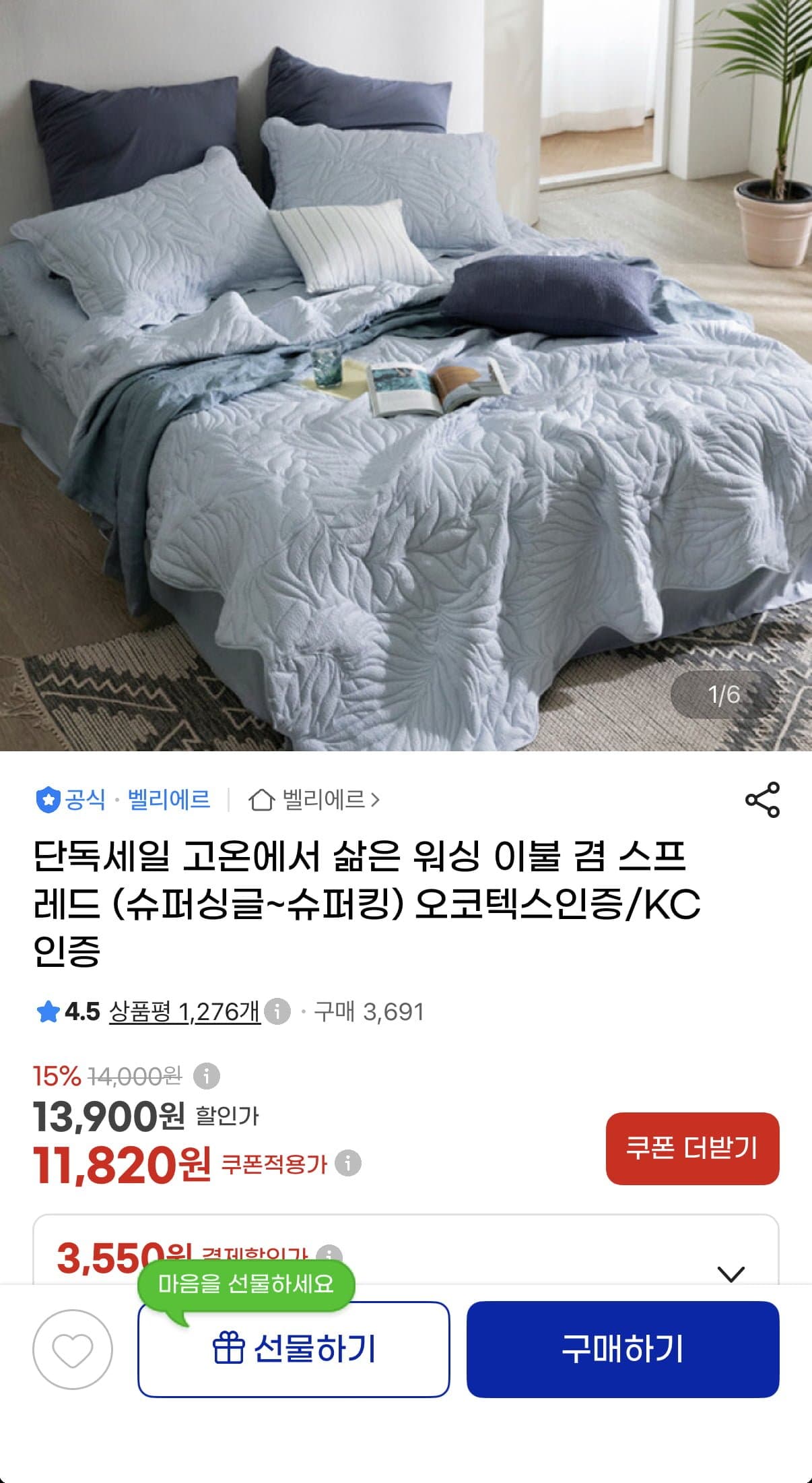 [G마켓]고온 워싱 이불 겸 스프레드 SS~SK (11,350원/무료)