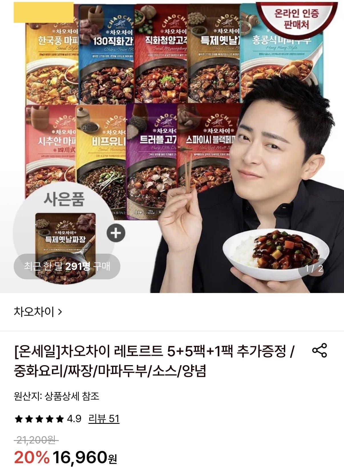 [롯데온]차오차이 레토르트 11팩 (15,270원/무료)