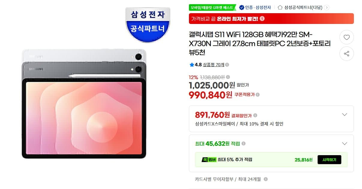 [G마켓]갤럭시탭 S11 WiFi 128GB (955,000/무료)