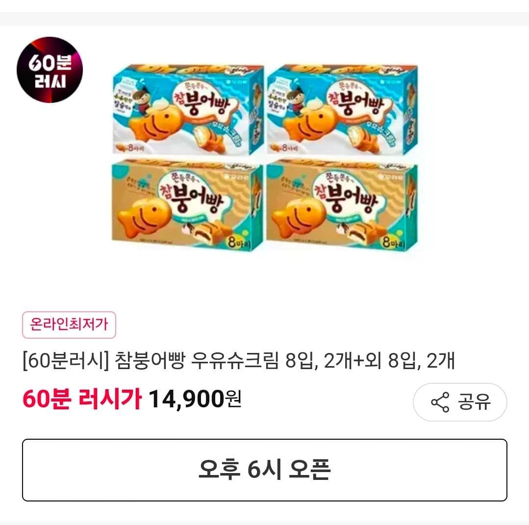 오리온 참붕어빵 우유슈크림맛 8입, 2개+참붕어빵 8입, 2개