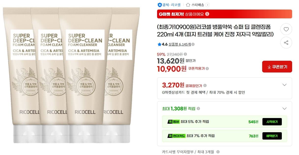 [G마켓]리코셀 병풀약쑥 슈퍼 딥 클렌징폼 220ml 4개 (13,620/무료)