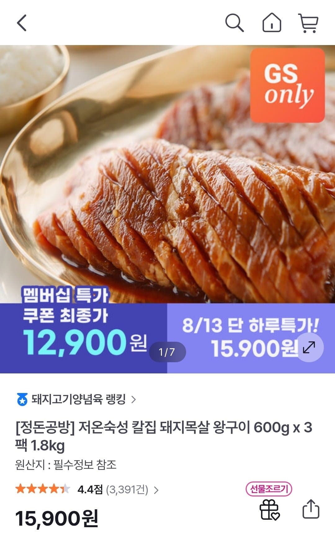 [GS샵]저온숙성 칼집 돼지목살 왕구이 600g x 3팩 1.8kg (12,900원/무료)