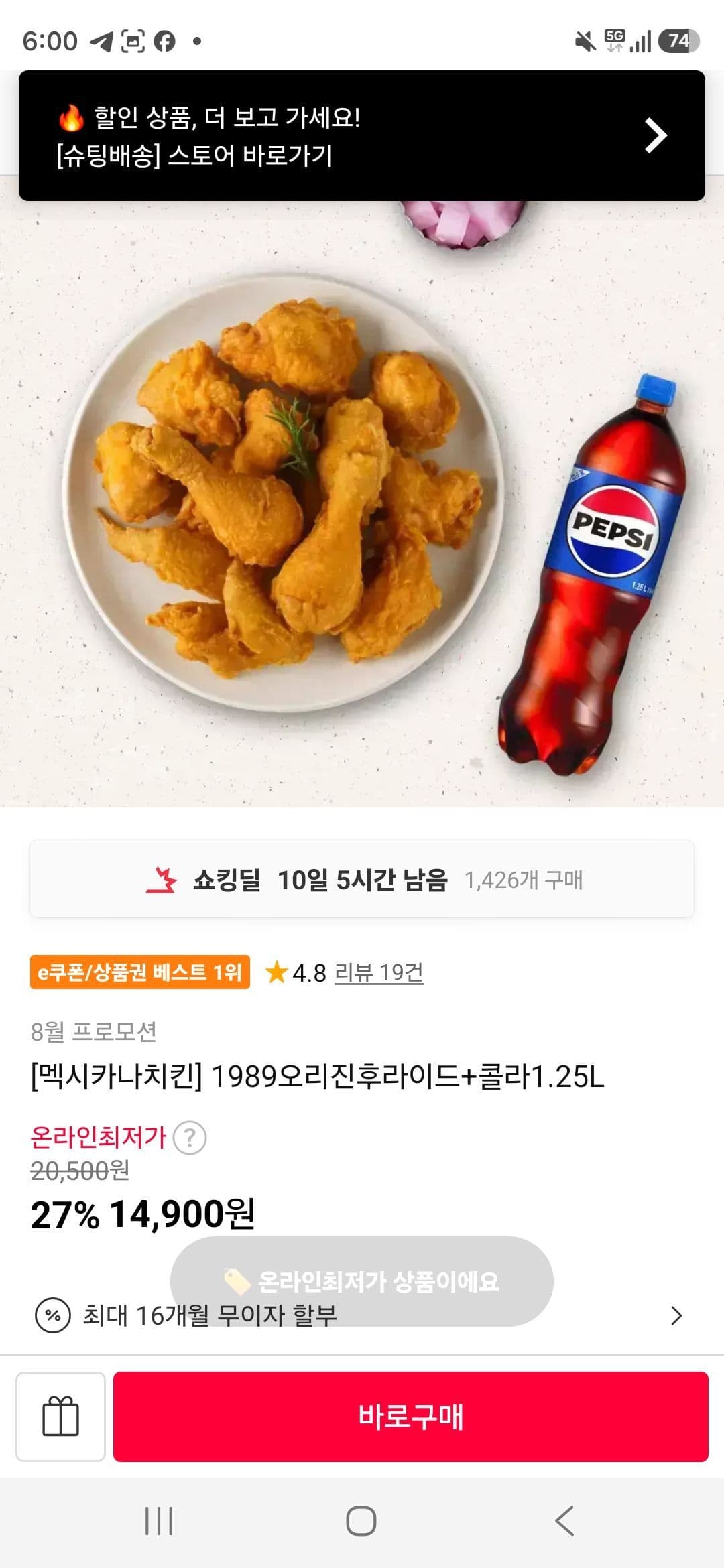 [멕시카나치킨] 1989오리진후라이드+콜라1.25L