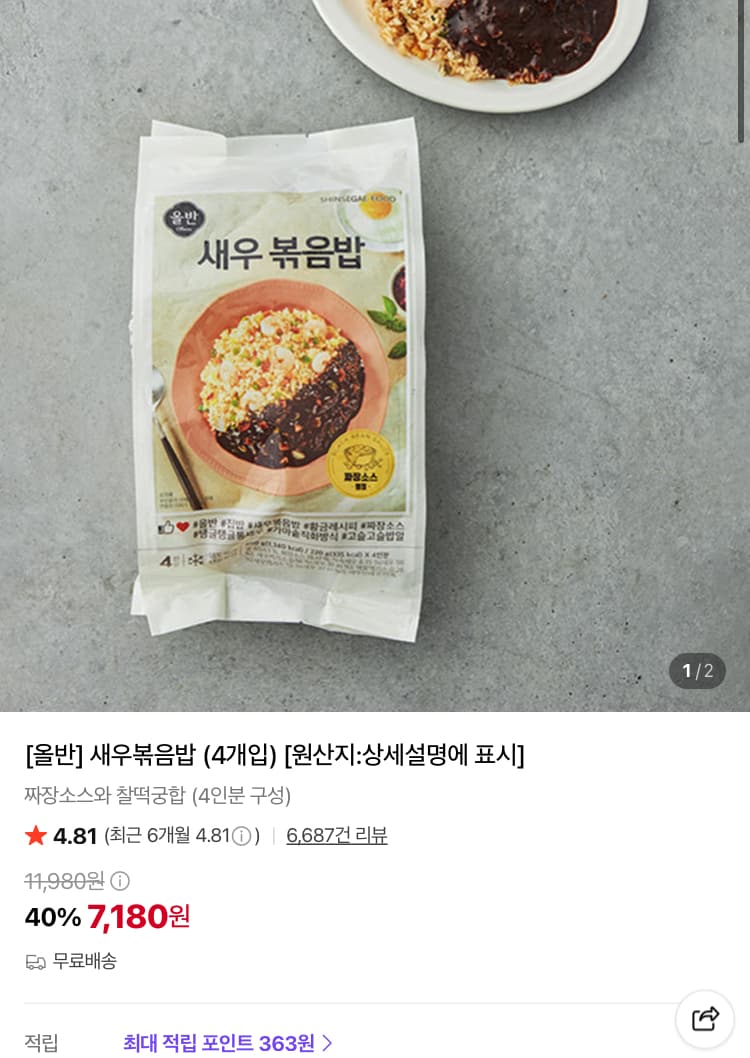 올반 새우볶음밥