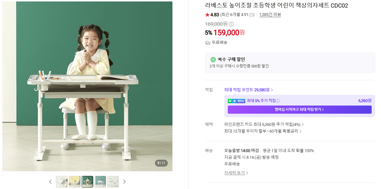 [네이버] 2학기 준비, 아이 공부방 세팅 끝! 라베스토 CDC02 초등학생 책상·의자 세트 특가…