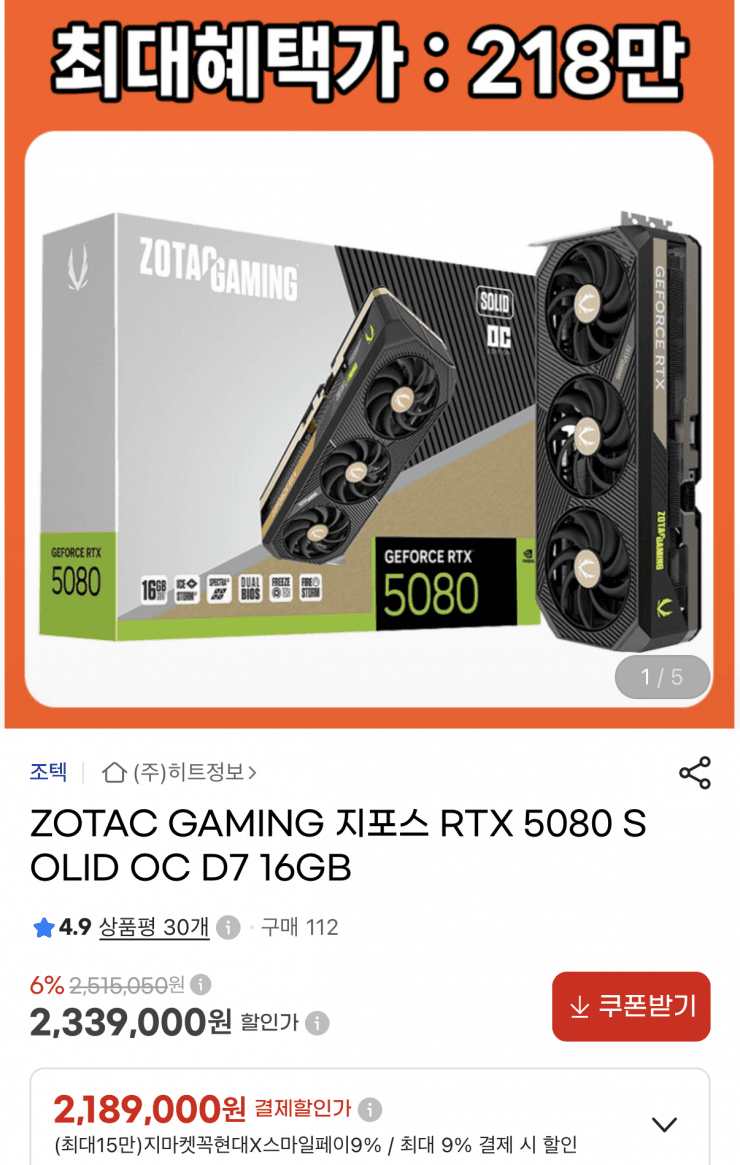 [지마켓] ZOTAC GAMING RTX 5080 SOLID OC D7 16GB