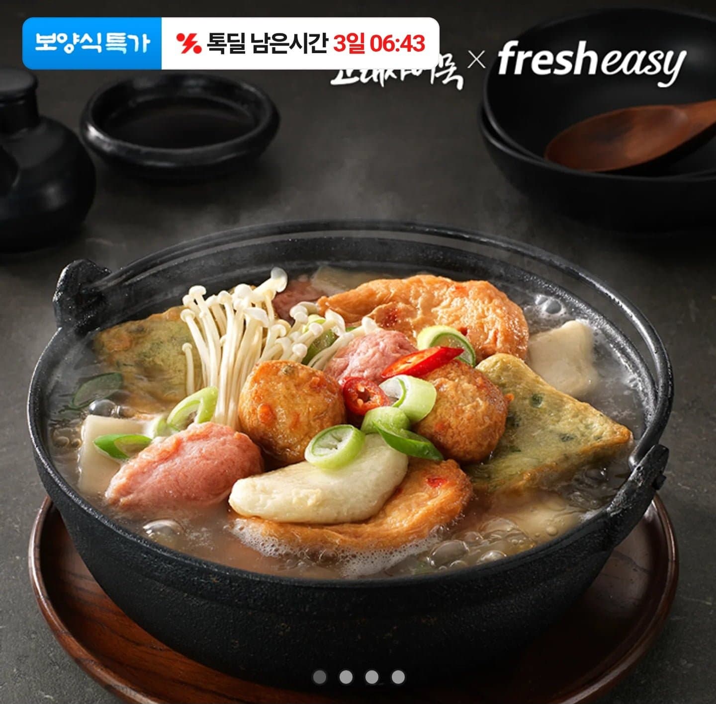 [카카오]고래사어묵 어묵탕 320g (7,900원/무료)