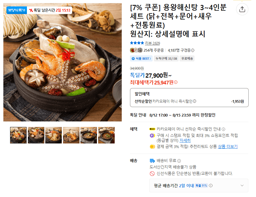 [카카오] 용왕해신탕 1세트 (무배/25947원)