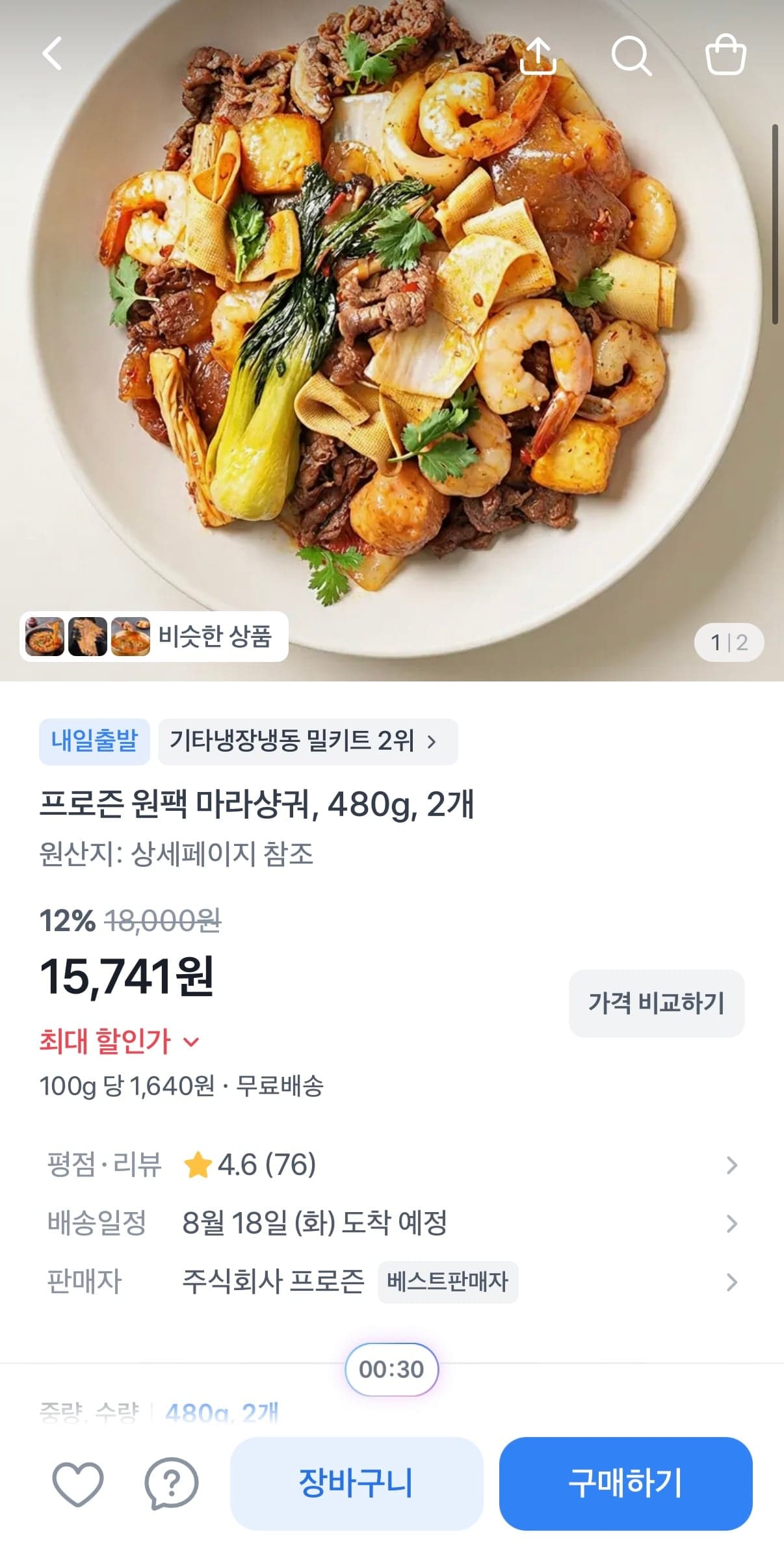 [토스쇼핑] 원팩 마라샹궈, 480g, 2개 15,741원