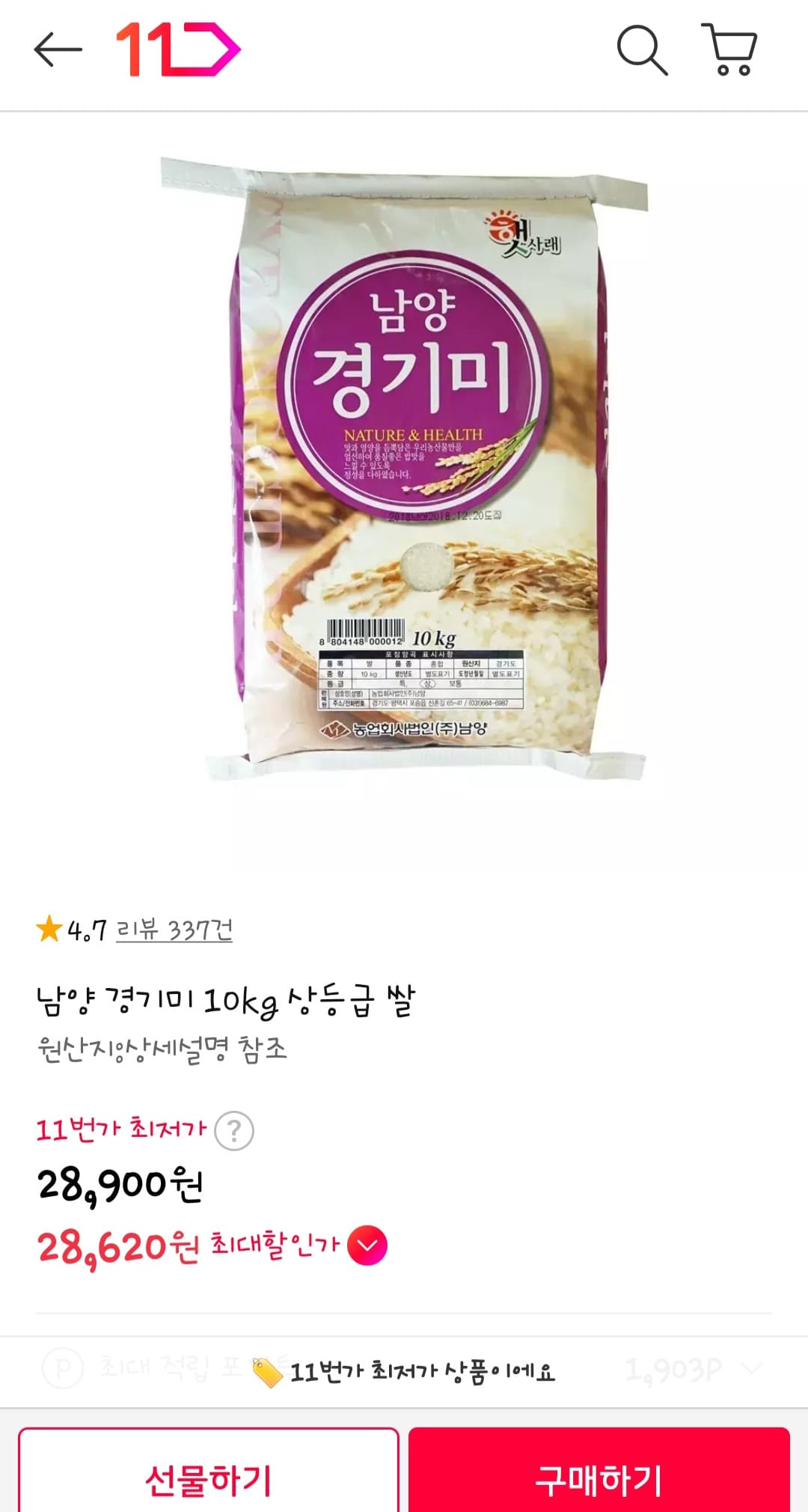 [11번가] 남양 경기미 10kg 상등급 쌀