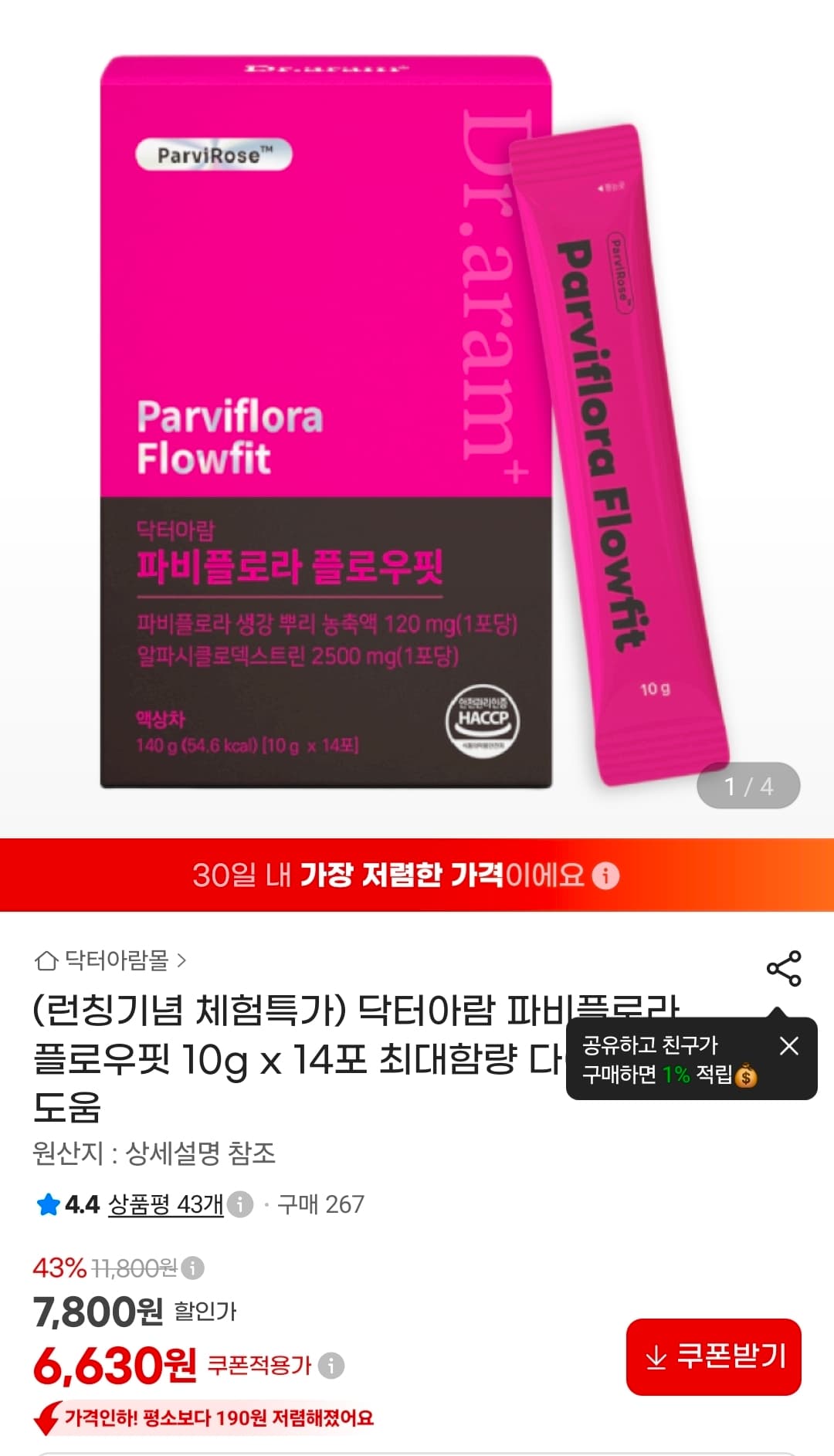 [G마켓] 파비플로라 플로우핏 알파CD 10g 14포 6,630원 (무료)