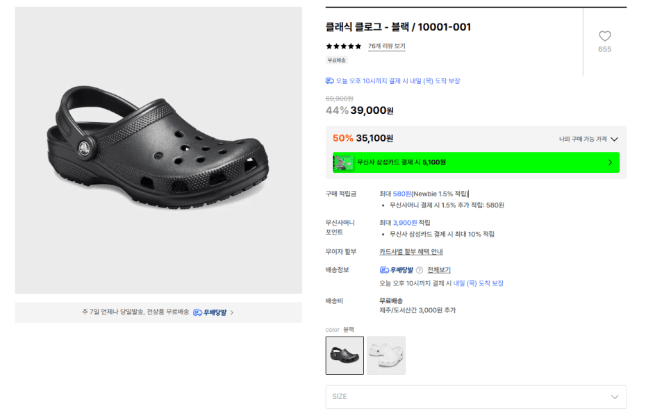[29cm] 크록스 클로그 블랙 (35,100원) (무료)