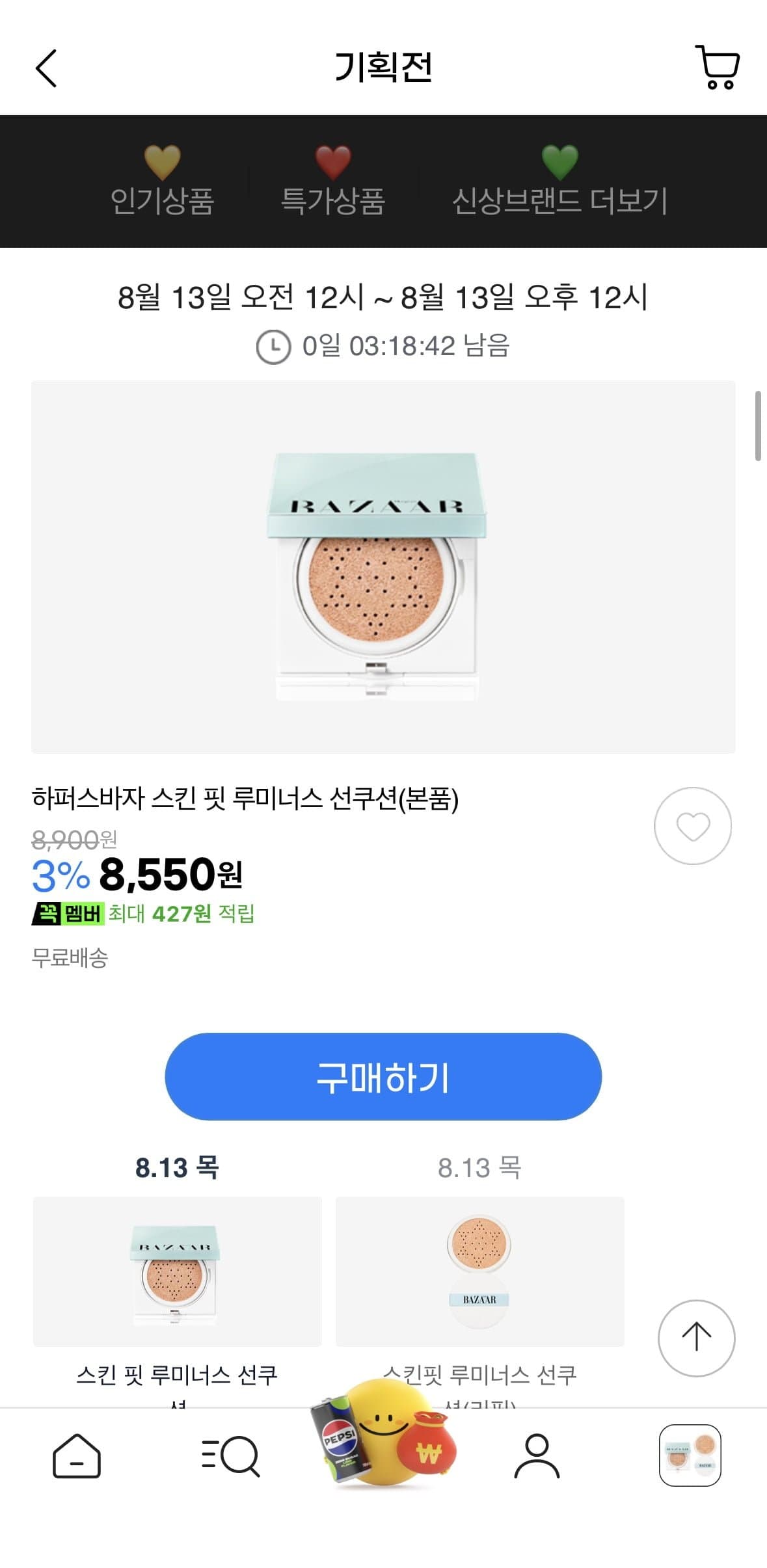 [G마켓]하퍼스바자 스킨 핏 루미너스 선쿠션 / 선세럼 (9,900원/무료)