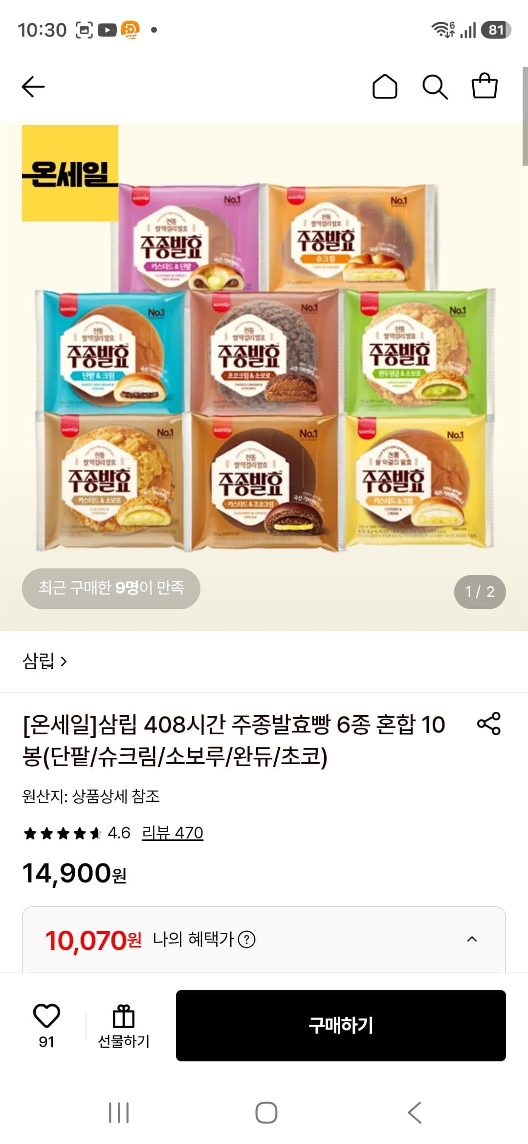(롯데온)삼립 408시간 주종발효빵 6종 혼합 10봉(단팥/슈크림/소보루/완듀/초코)(10,070/무료배송)