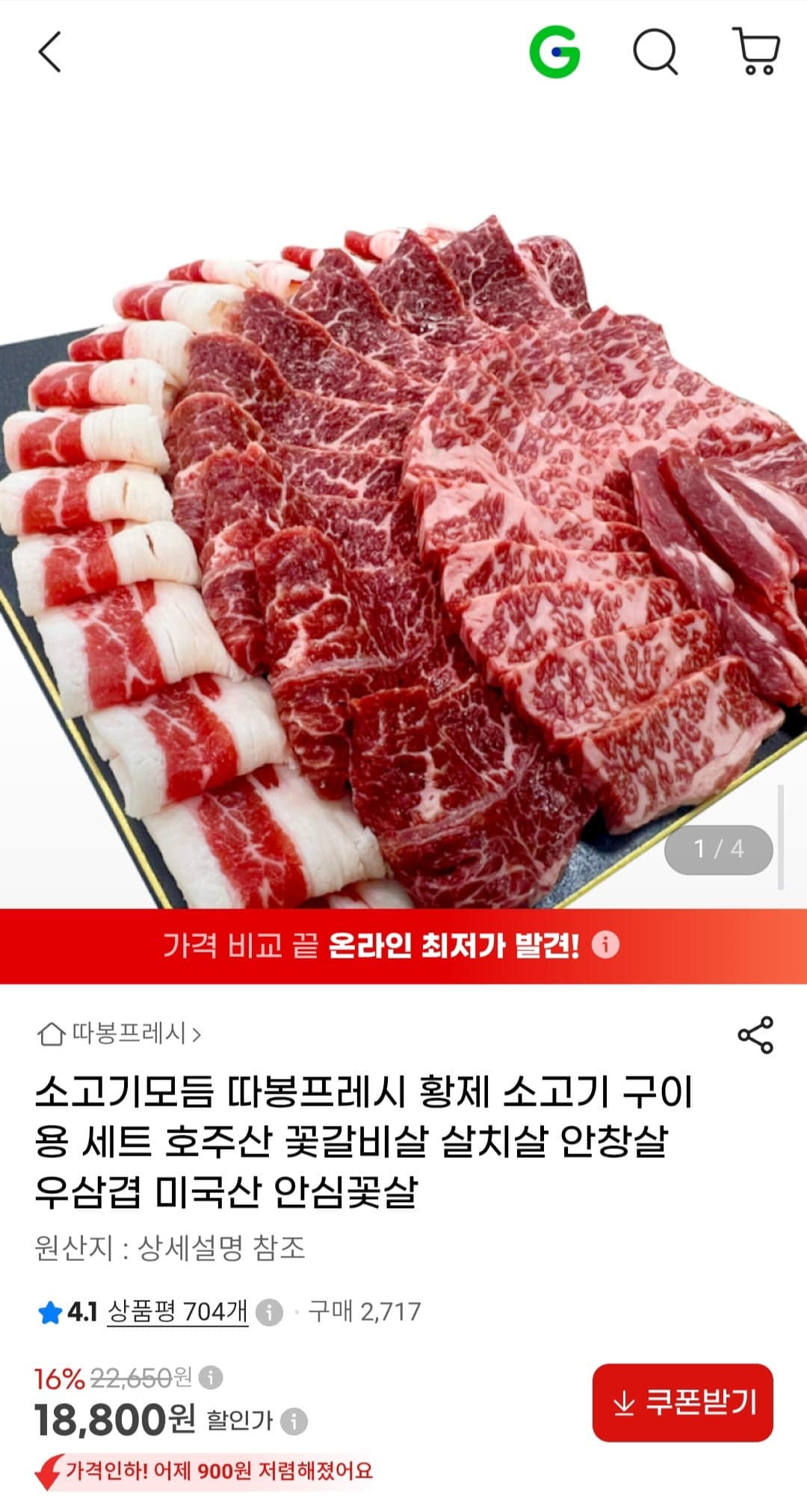 [G마켓]소고기 구이용 모듬세트 총 600g (우삼겹, 차돌박이, 안창살) (18,800원/무배)