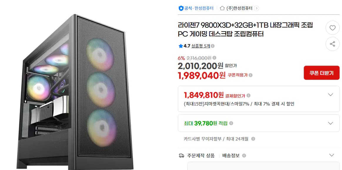 [G마켓] 라이젠7 9800X3D+32GB+1TB 반본체 (블랙) (1,849,810원) (무료)