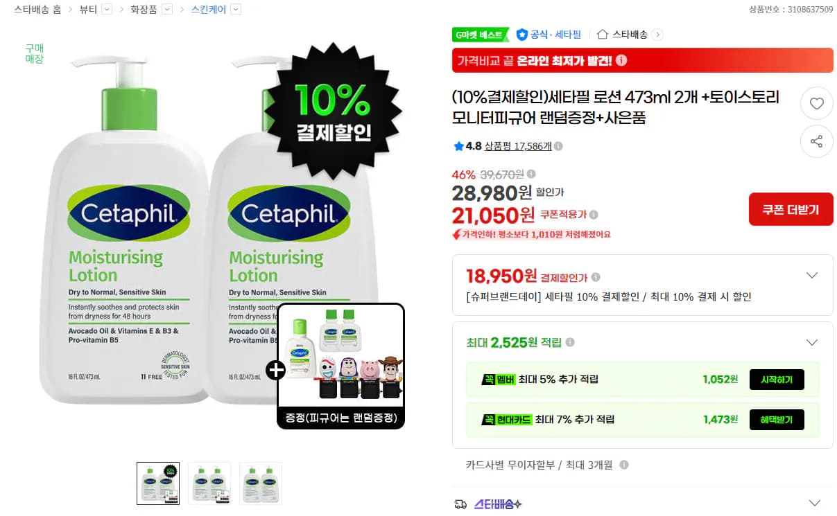 [g마켓] 세타필 로션 473ml 2개 +토이스토리 모니터피규어 랜덤증정+사은품 (18,...