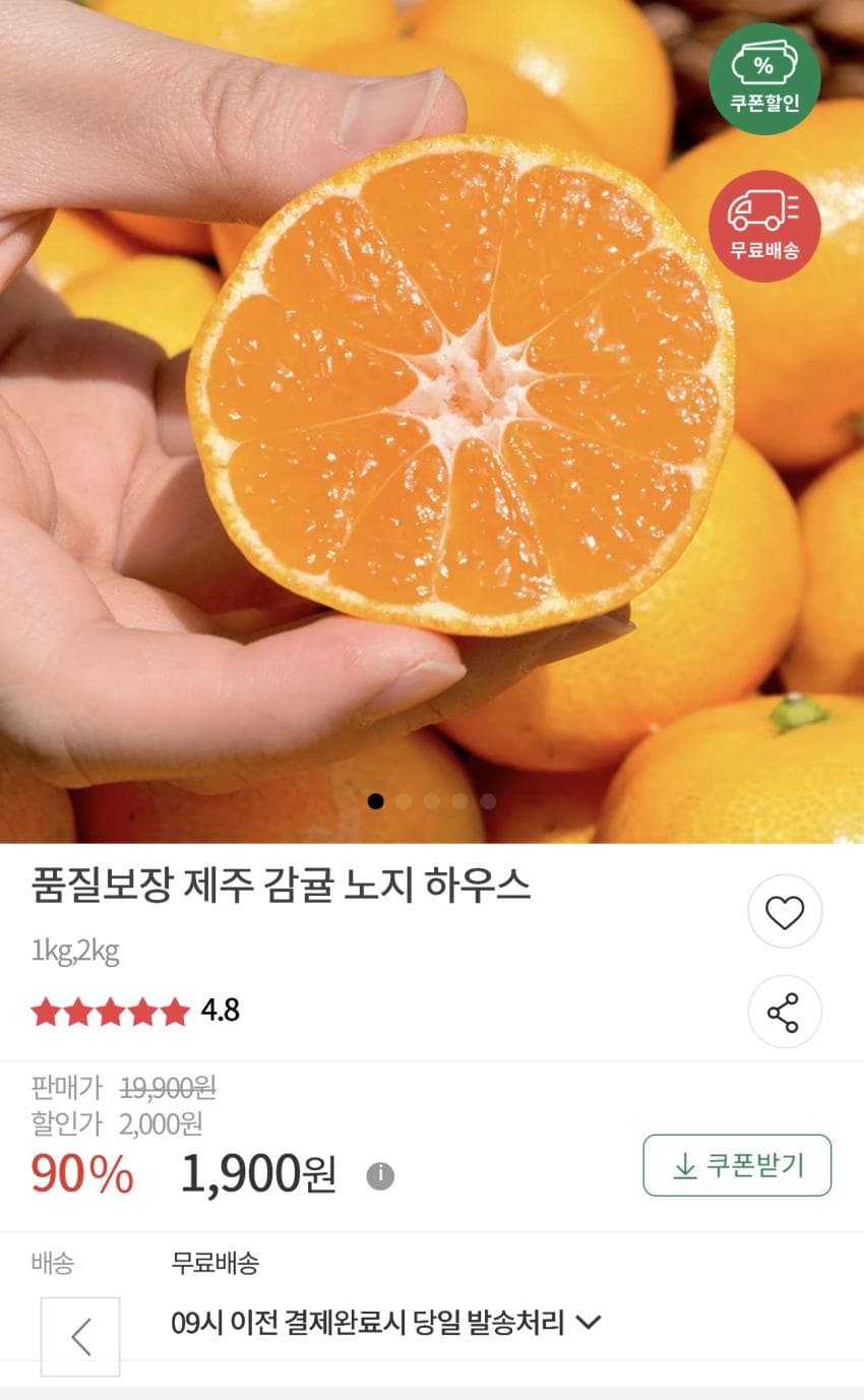 노지감귤 1kg 1,900원