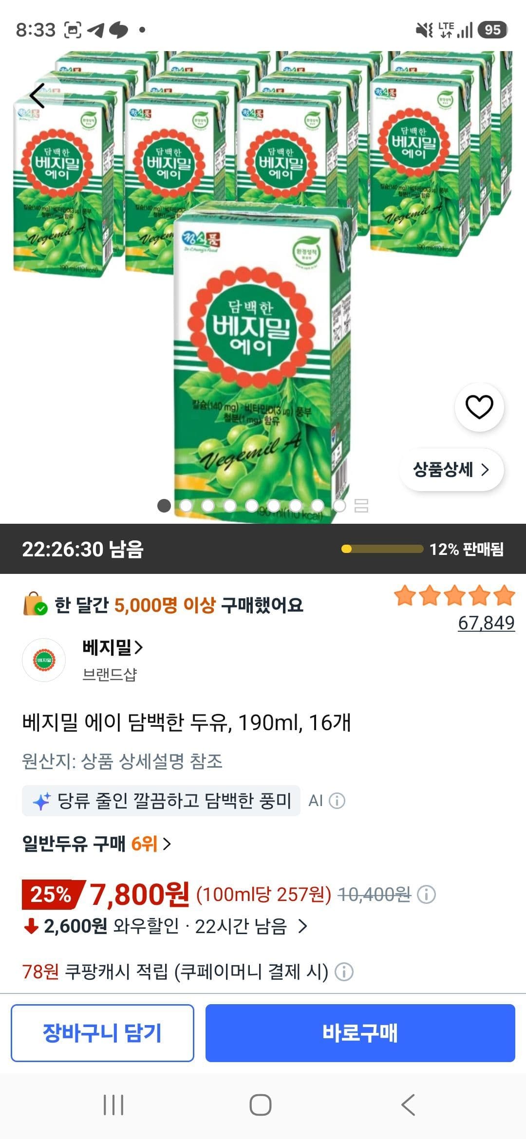 베지밀 에이 담백한 두유, 190ml, 16개