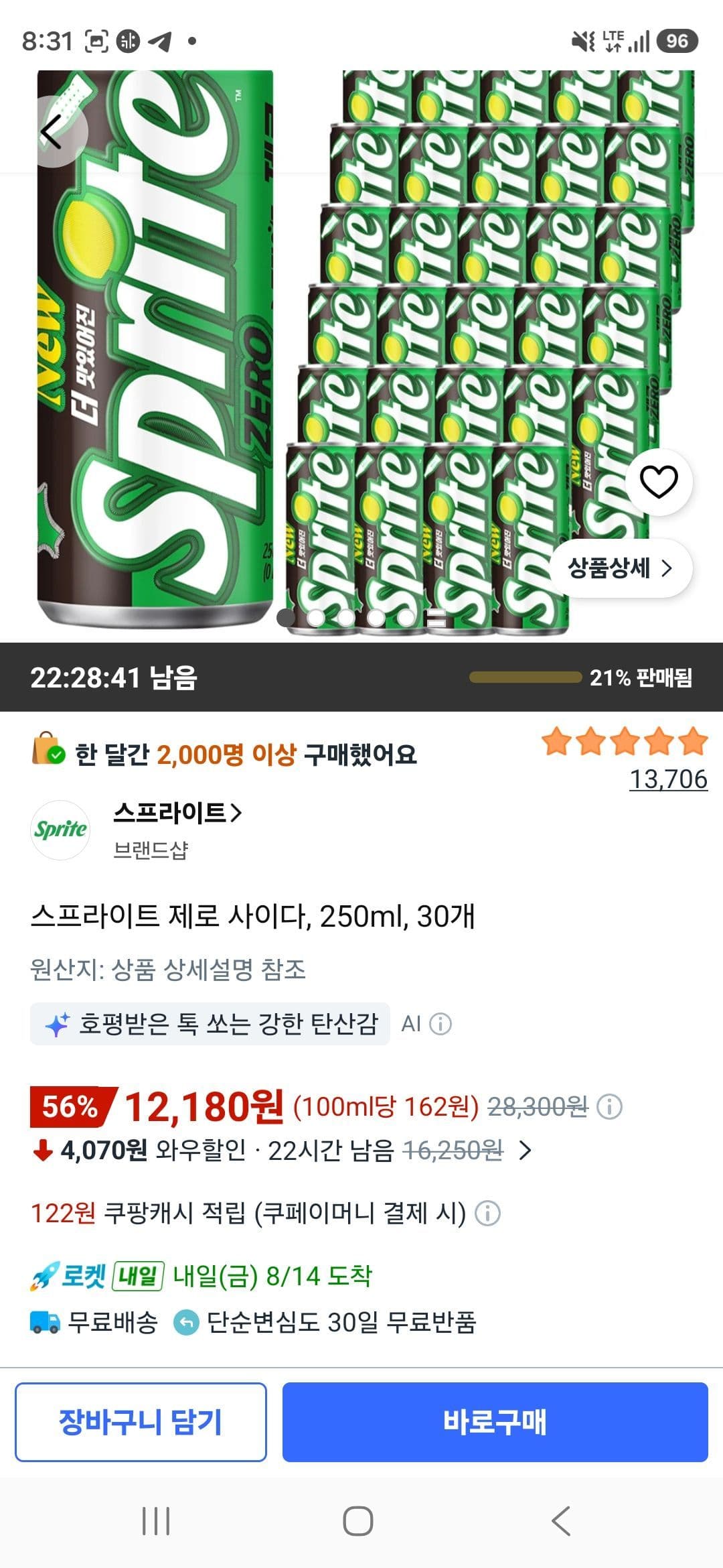 스프라이트 제로 사이다, 250ml, 30개