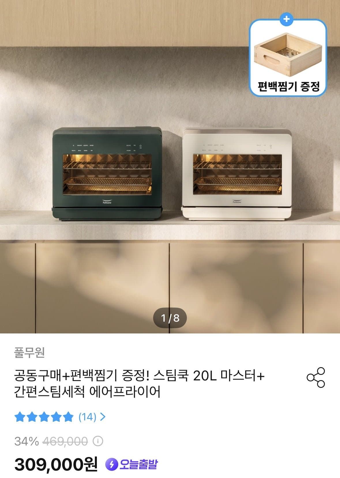 [오늘의집]스팀쿡 20L 마스터+ 스팀쿡 (309,000원/무료)
